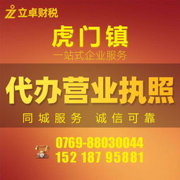 東莞虎門代理記賬服務 專業代理做賬與報稅一站式解決方案