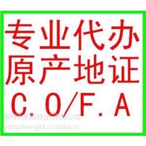 廣東深圳供應代理香港轉口產地證價格與中國供應商服務解析