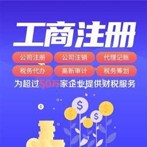 上海代理記賬服務 59元享3個月專業代賬，免費體驗專家級代辦