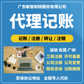 東莞塘廈鎮公司代理代辦服務 一站式解決工商稅務與會計審計需求