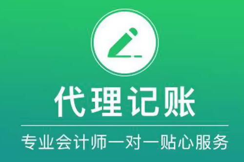 大城代理記賬服務解析 公司企業如何高效辦理代理記賬與代辦業務