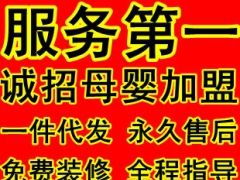 童裝母嬰用品加盟代理全攻略 一件代發、店鋪裝修與網店開辦一站式服務解析