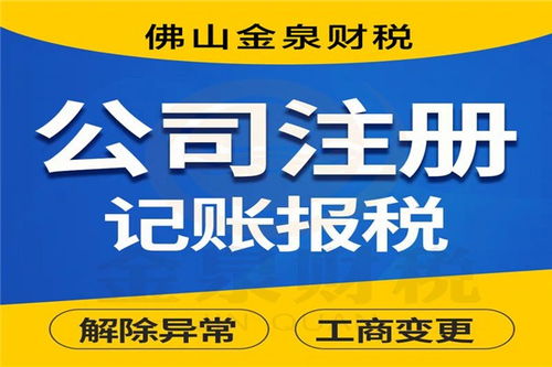 專業(yè)高效 佛山公司注冊代辦與蚌埠分類信息代理服務全解析