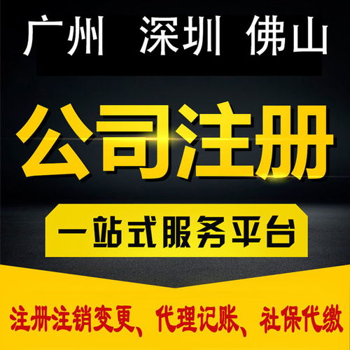 燕塘地區代辦注冊公司全攻略 流程、費用及選擇要點