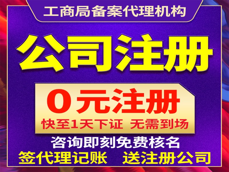 蘇州公司注冊與代辦營業(yè)執(zhí)照全攻略 一站式解析工商注冊與代理記賬服務(wù)