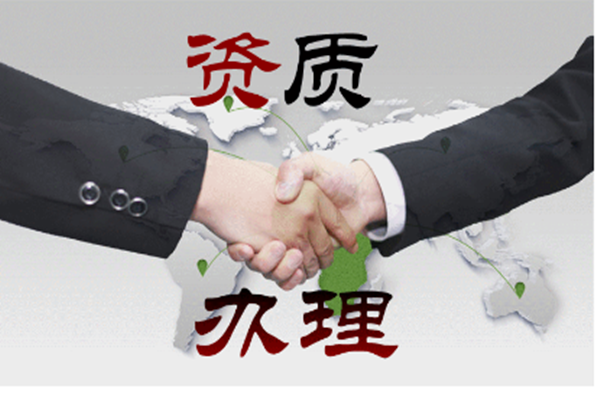 資質(zhì)代辦 企業(yè)高效獲取許可的智慧之選與核心價(jià)值解析